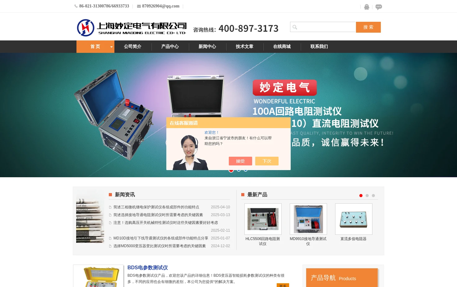 上海妙定电气有限公司 页面快照